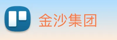 金沙集团 Logo